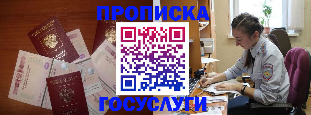 прописка в Тюмени