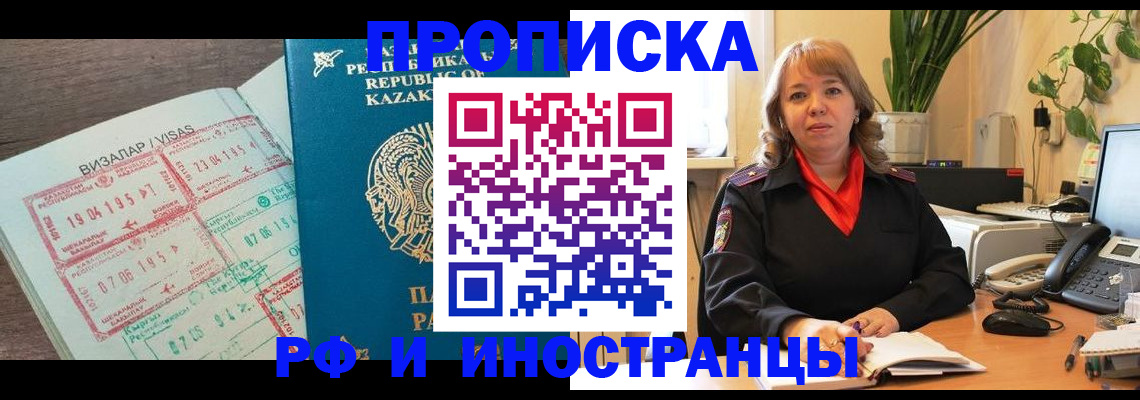 купить прописку в Тюмени